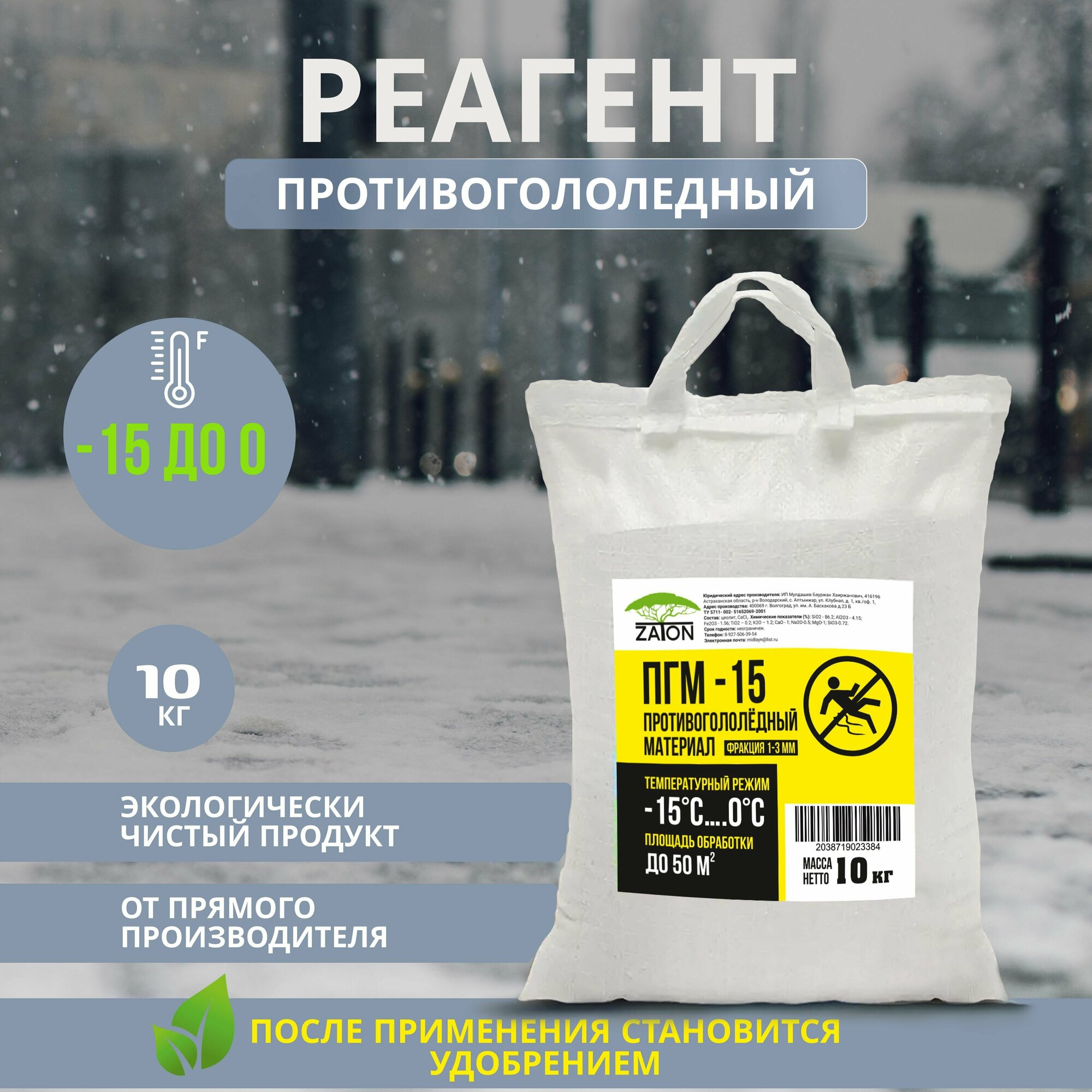 Противогололедный реагент