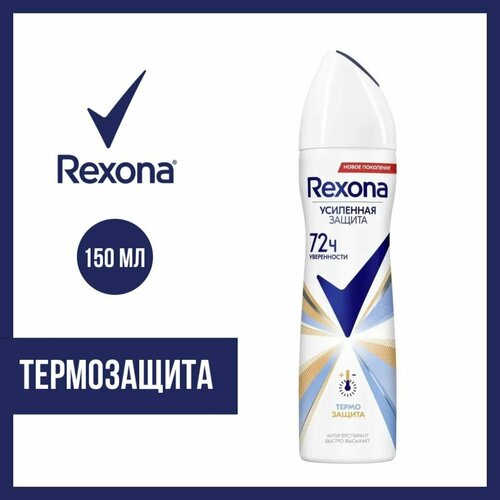 Антиперспирант-аэрозоль Rexona Термозащита, 150 мл