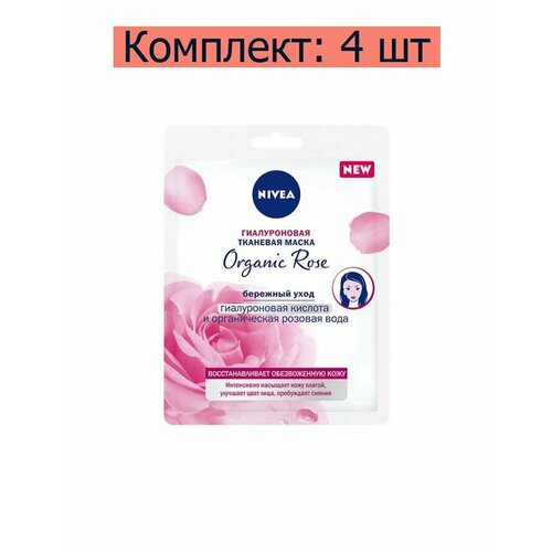 Nivea Маска Organic Rose гиалуроновая тканевая, 28 мл , 4 шт маска для лица nivea organic rose интенсивно увлажняющая гиалуроновая тканевая c розовой водой 10 г