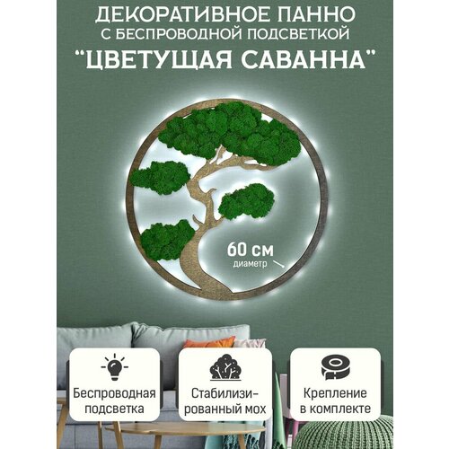 Панно на стену из мха Бонсай дерево жизни декор для дома