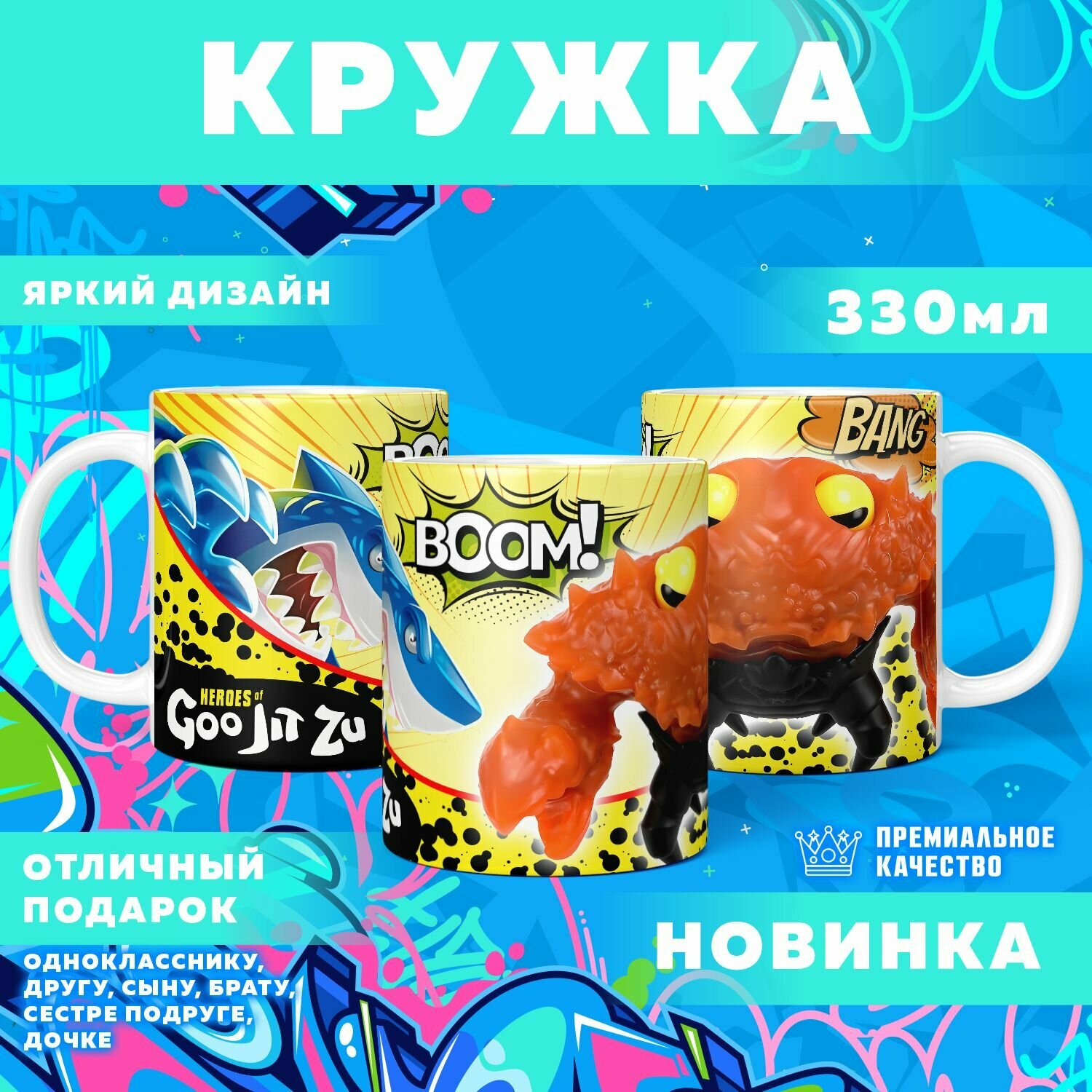 Кружка "Goojitzu / Гуджитсу" PrintMania 330мл