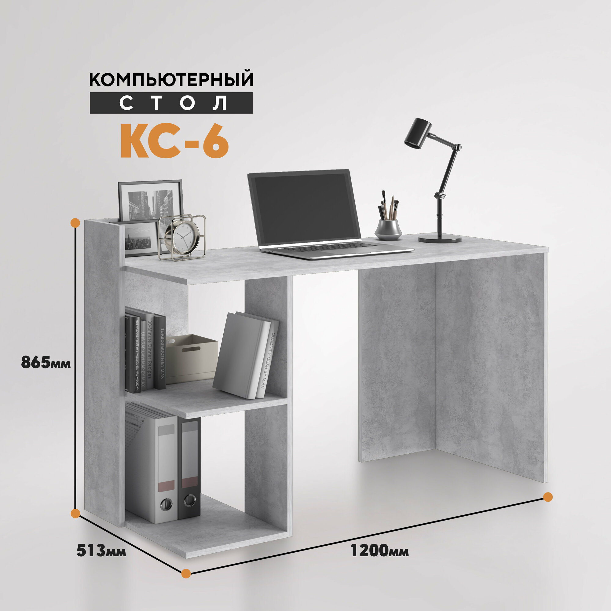 Компьютерный стол КС 6 (полки слева, стандарт) цемент светлый