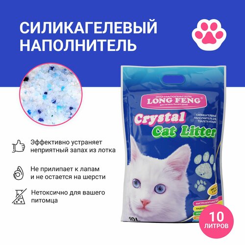 Наполнитель силикагелевый Long Feng для кошачего туалета впитывающий без отдушки 10 л 2551₽