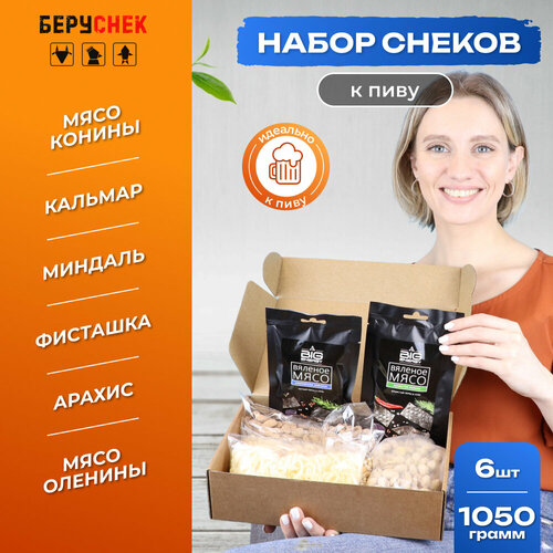 Подарочный набор для мужчин Пивной набор мясо, кальмар, миндаль, фисташка, арахис