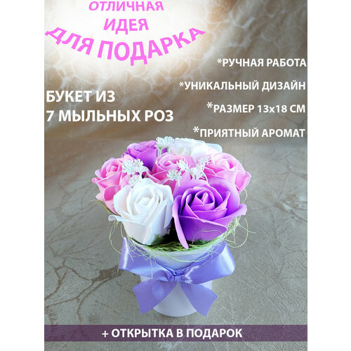 Букет из мыльных роз. Подарок маме, подарок на день рождения, подарок на 8 марта букет мыльных роз на день рождения юбилей маме бабушке