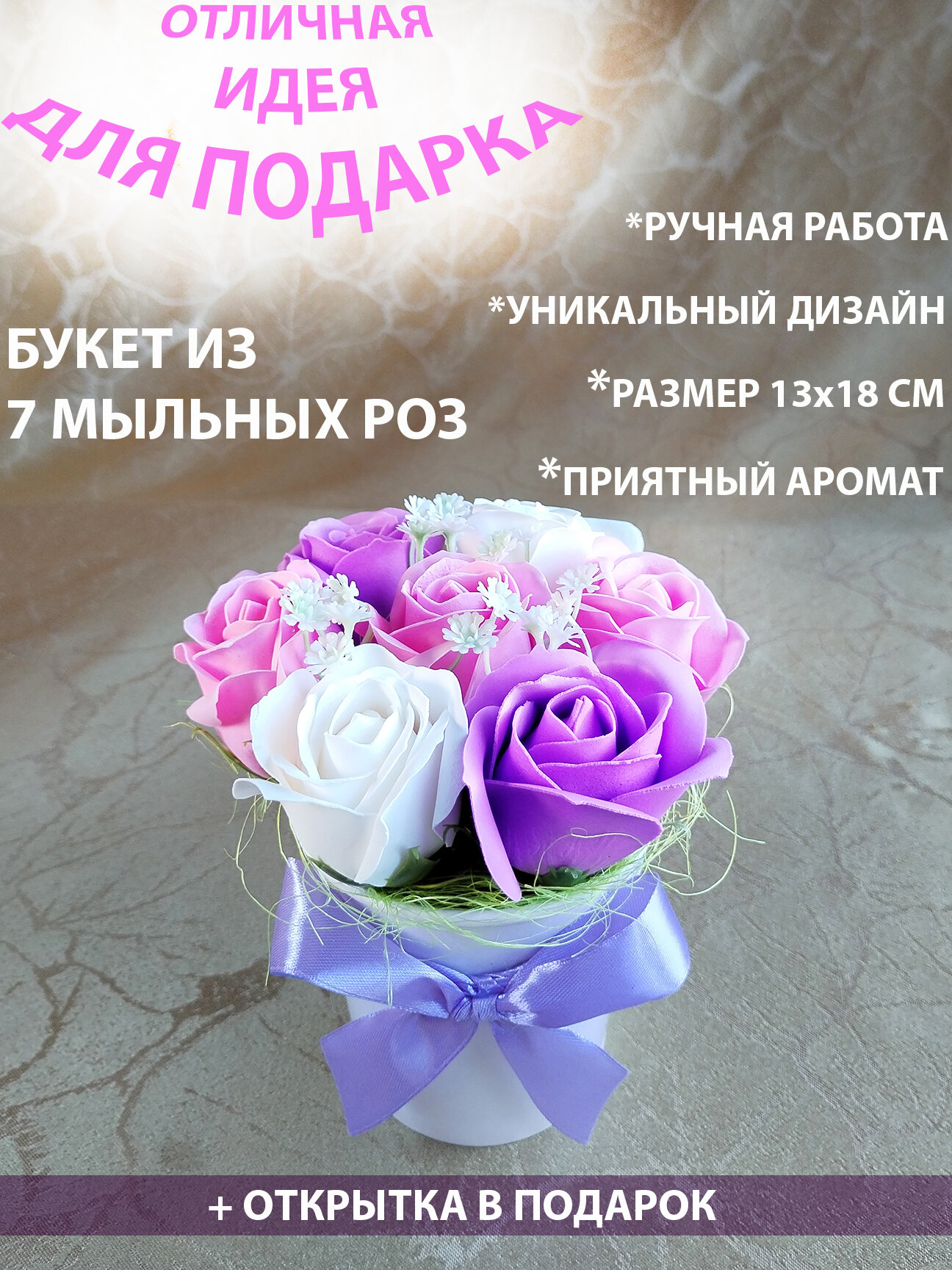 Букет из мыльных роз. Подарок маме, подарок на день рождения, подарок на 8 марта