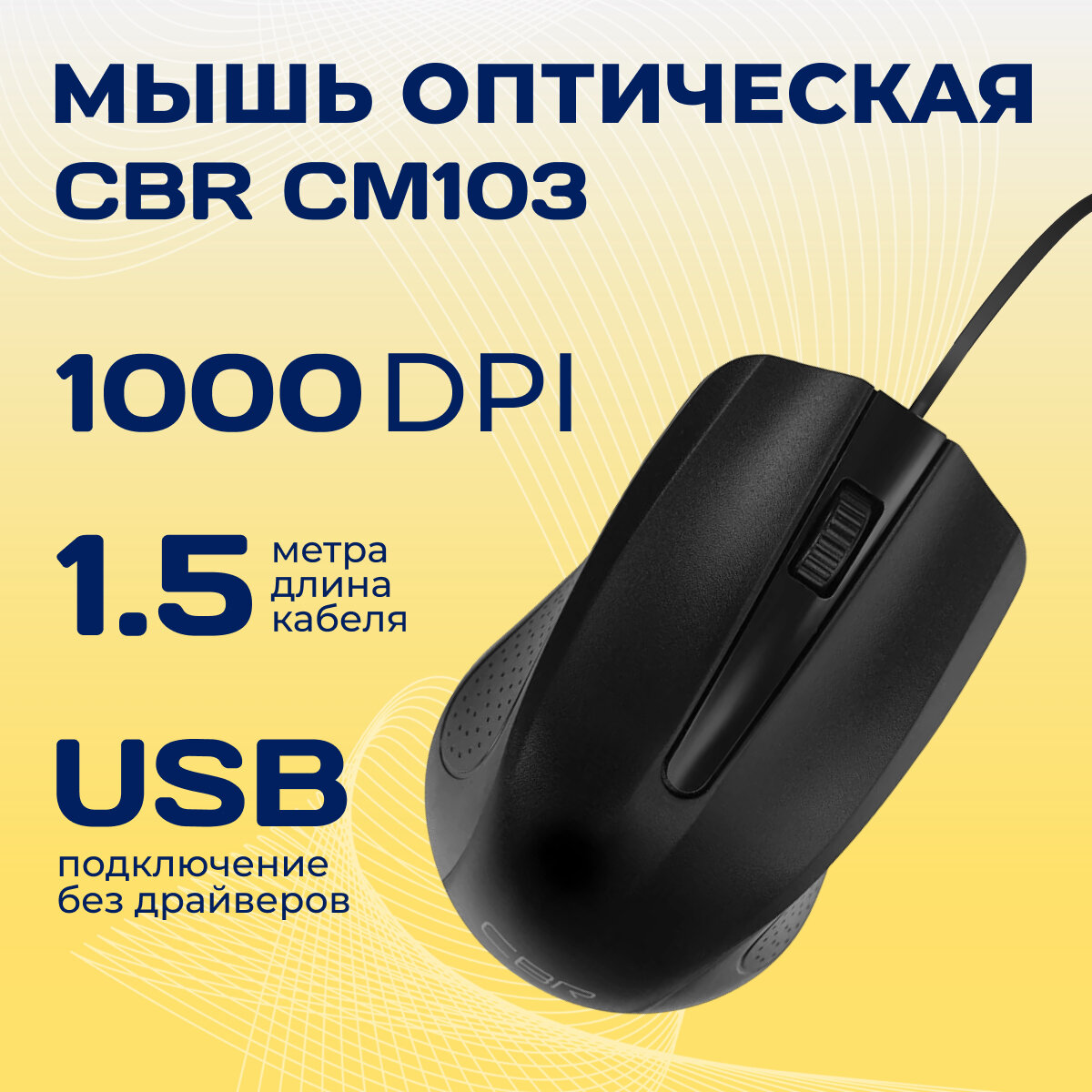 Мышь проводная CBR CM103, черная