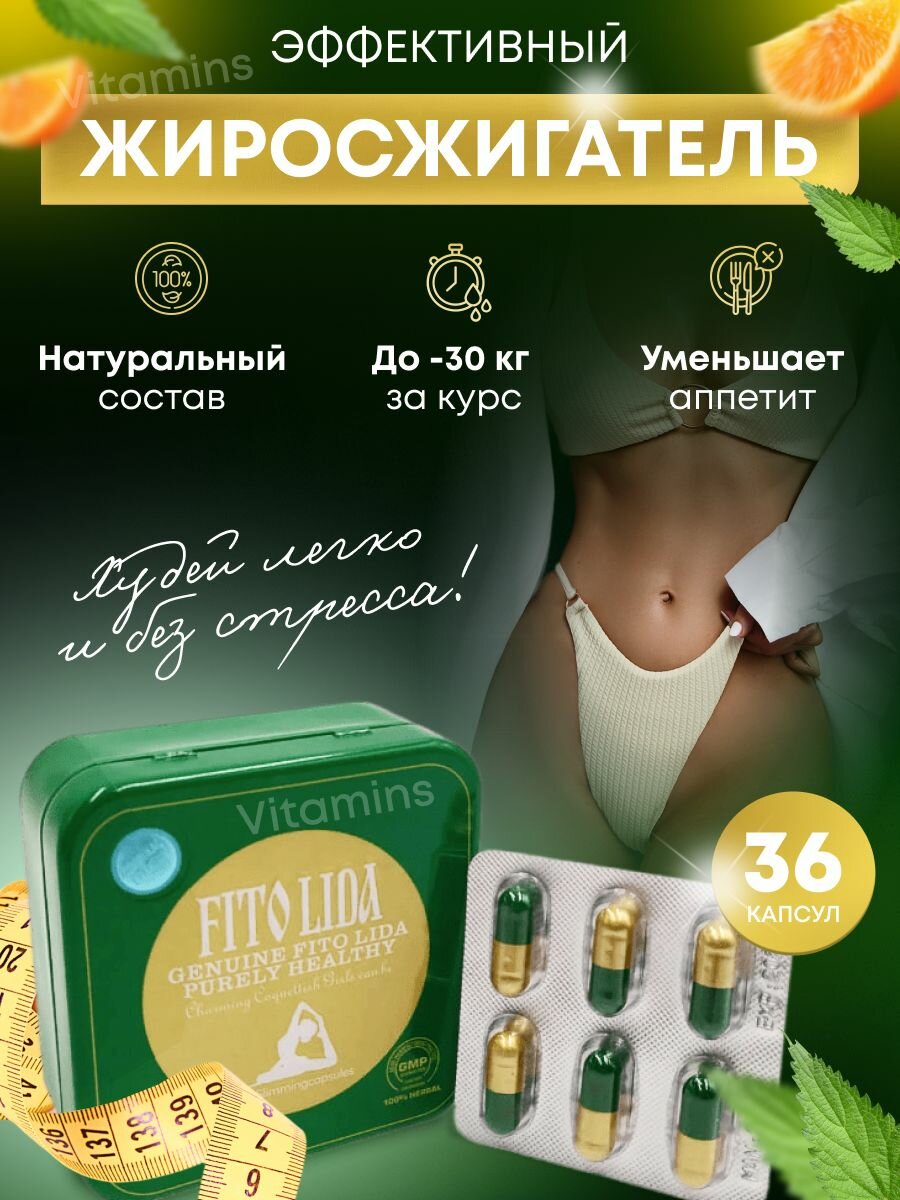 Капсулы для похудения жиросжигатель