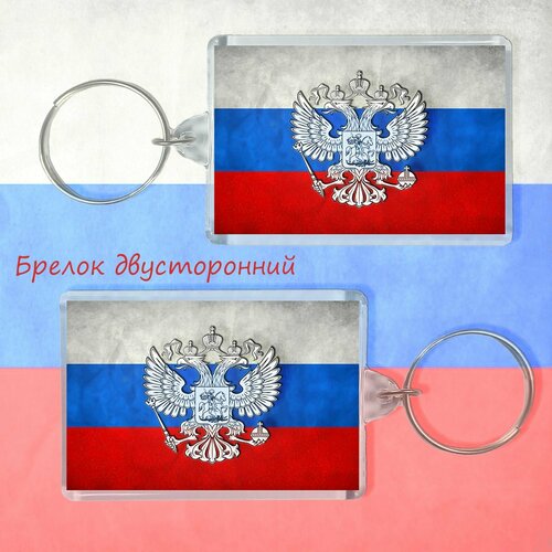 Брелок Флаг России, гладкая фактура, серый