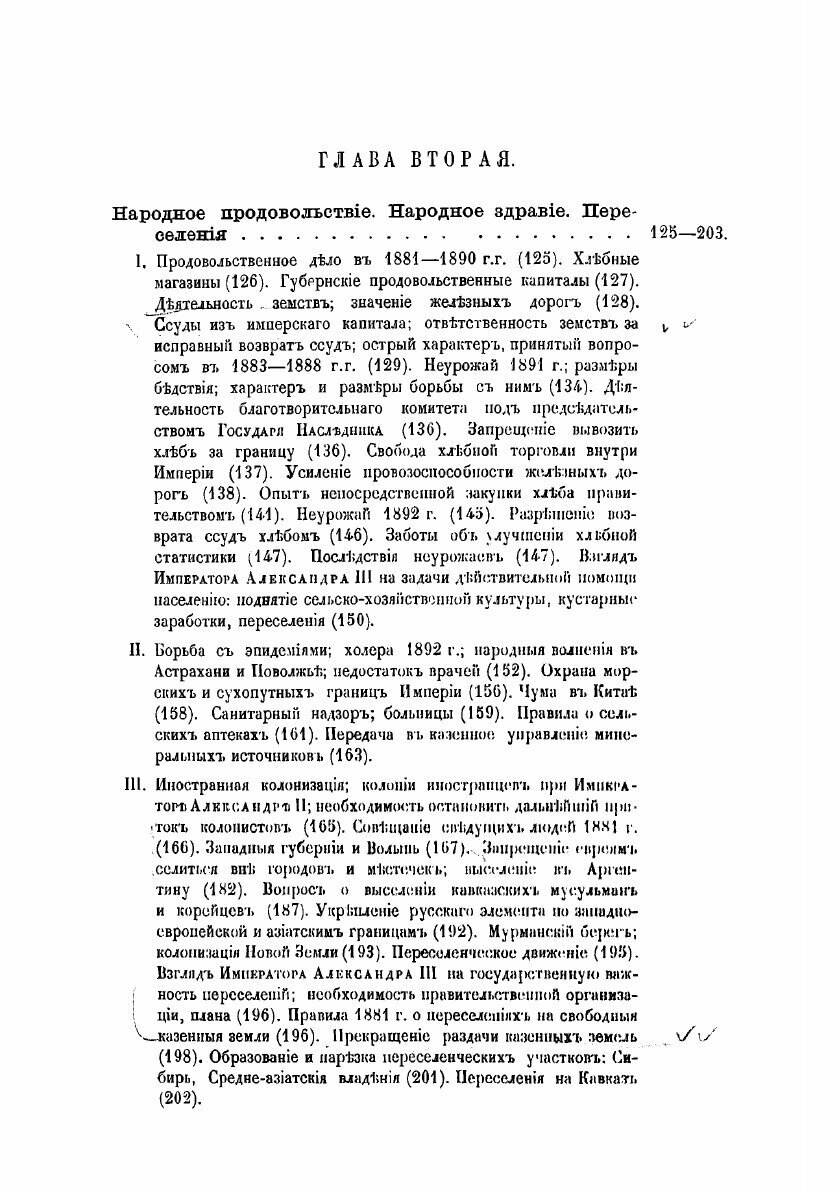 Книга Исторический обзор деятельности Комитета Министров. Том 4 - фото №4
