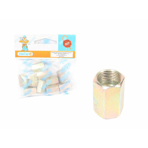 Муфта соединительная тормозных трубок 3307 ЗавГар 637₽