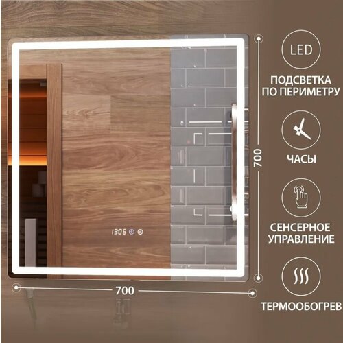 Зеркало 70х70 см настенное в ванную с подсветкой LED часы и подогрев OLEVARO DAMON LUXE z DAM70 LUXE 8375₽