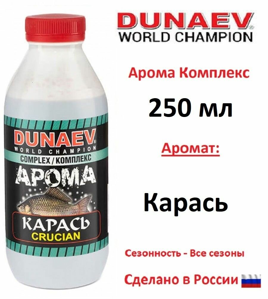 Арома Комплекс DUNAEV 250мл Карась