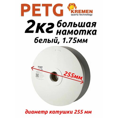 Пластик для 3Д принтера PETG белый 2 кг.