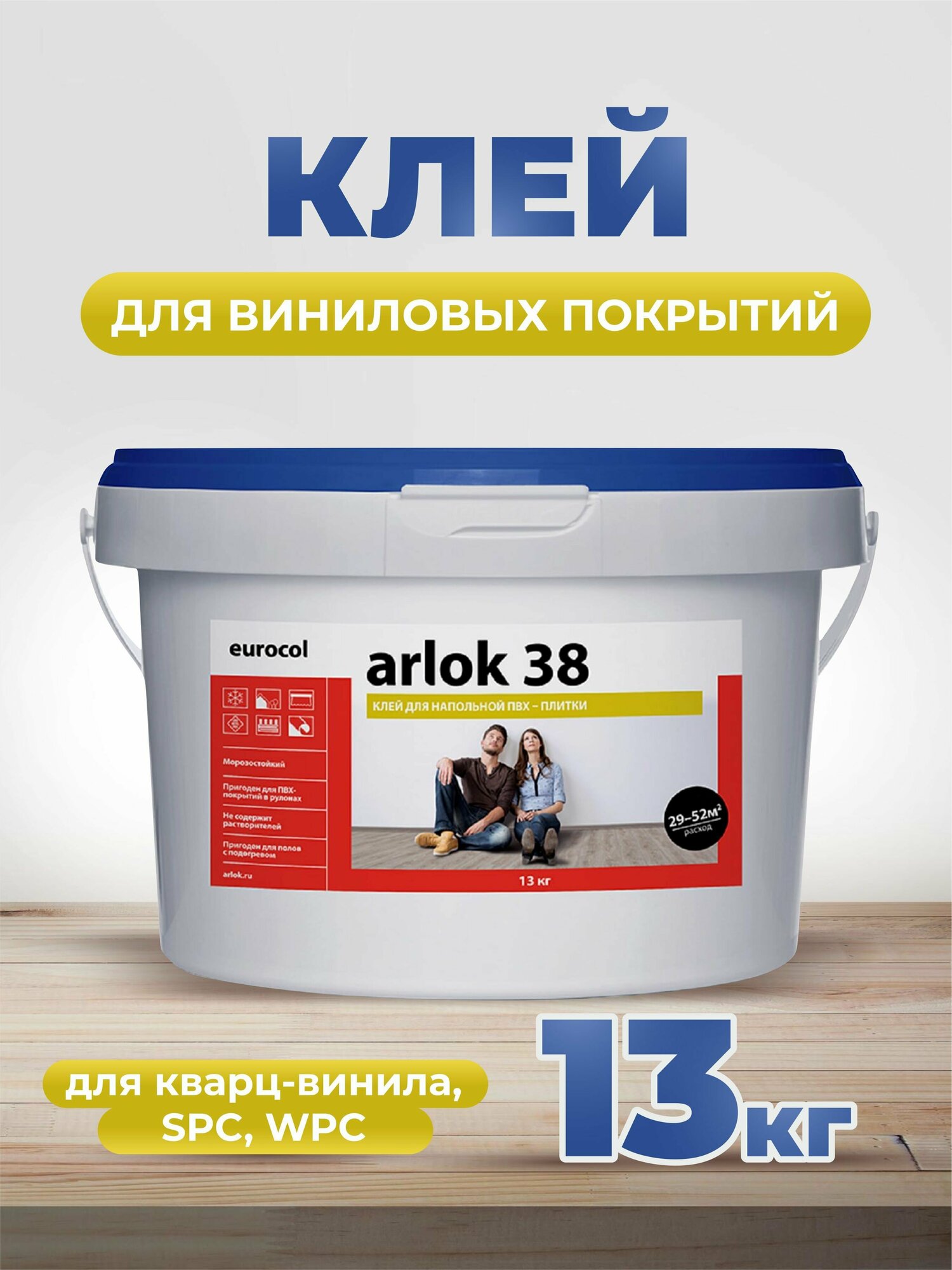 Клей для напольного покрытия Arlok дисперсионный 38, 13 кг