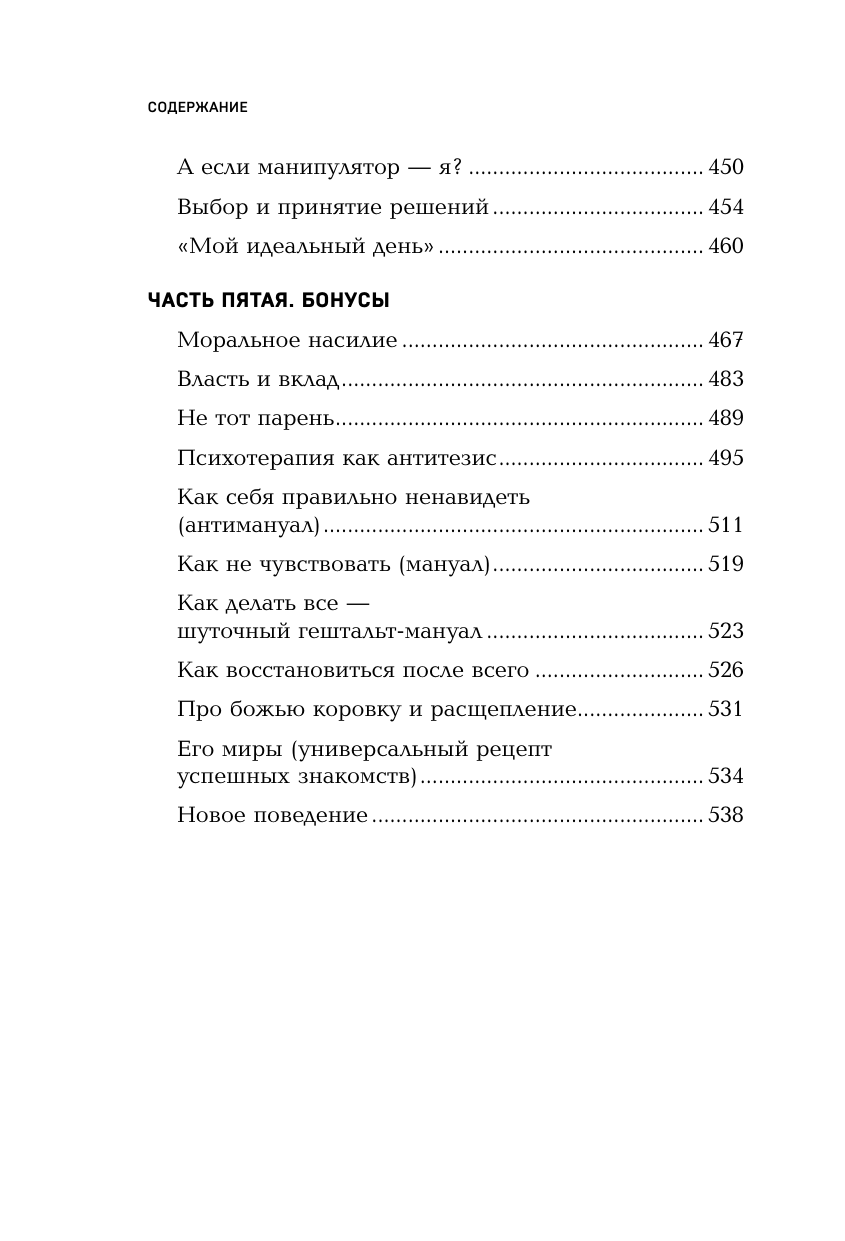 Страдаю, но остаюсь. Книга о том, как победить созависимость и вернуться к себе - фото №13