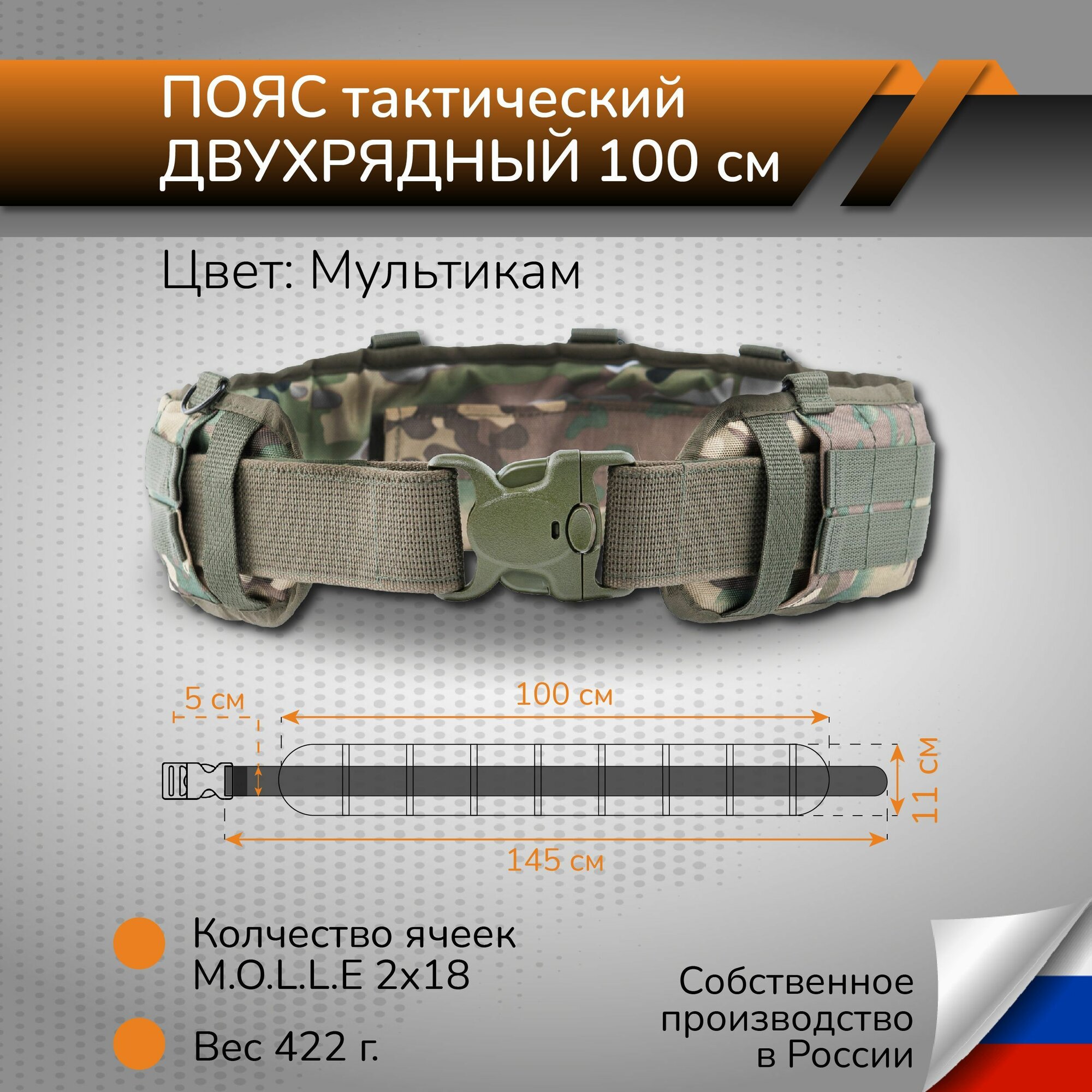 Тактический боевой пояс система MOLLE Бандаж разгрузочный двухрядный варбелт 100 см без баллистики