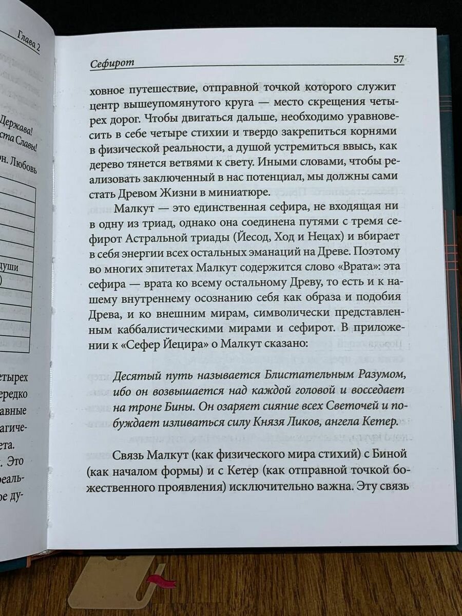 Практическая магия каббалы (Рэнкин Дэвид, д`Эсте Сорита) - фото №10