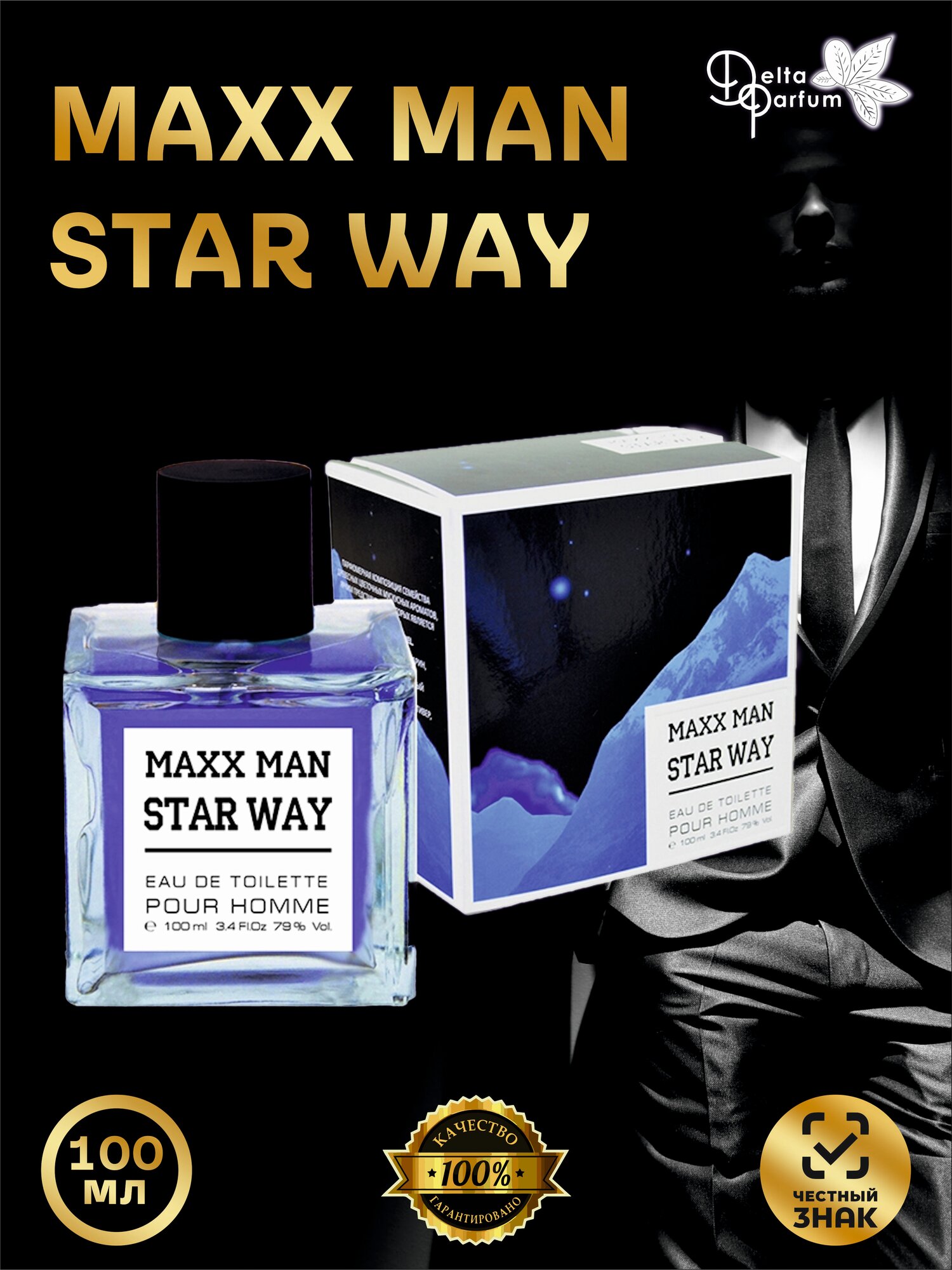 VINCI (Delta parfum) Туалетная вода мужская MAXX MAN STAR WAY