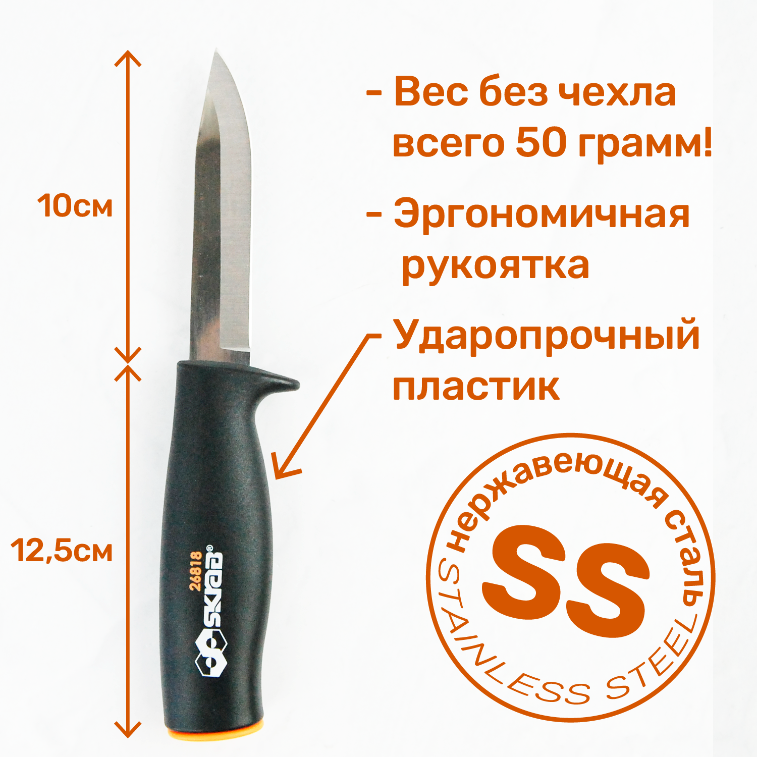 Нож с ножнами универсальный 225 мм SKRAB 26818