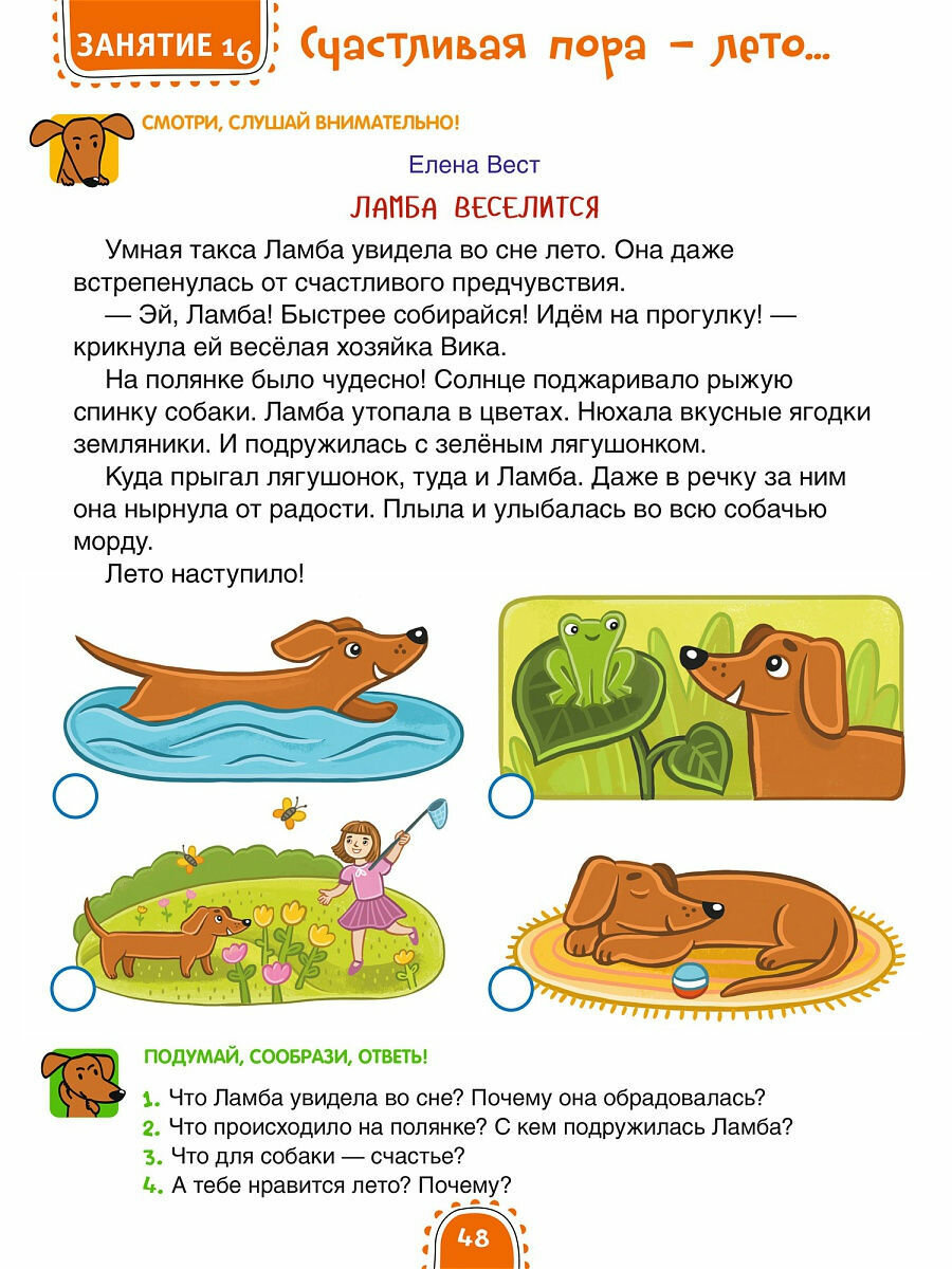 Каждой таксе нужен дом. 30 историй для первого чтения - фото №5