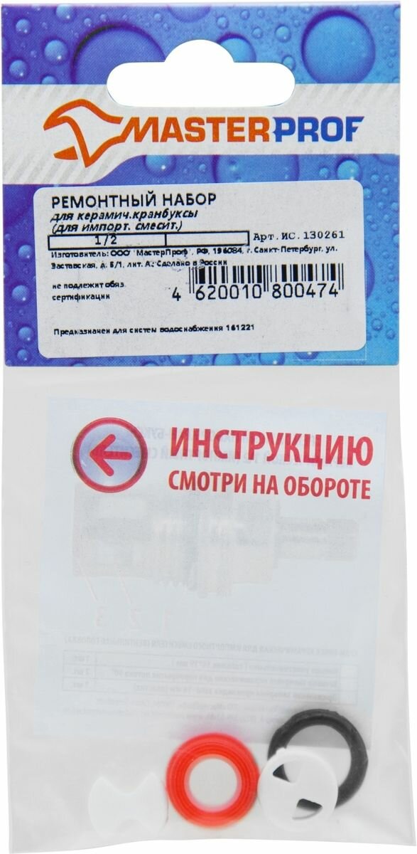 Ремкомплект для керамической кранбуксы, для импортного смесителя MasterProf - фото №14