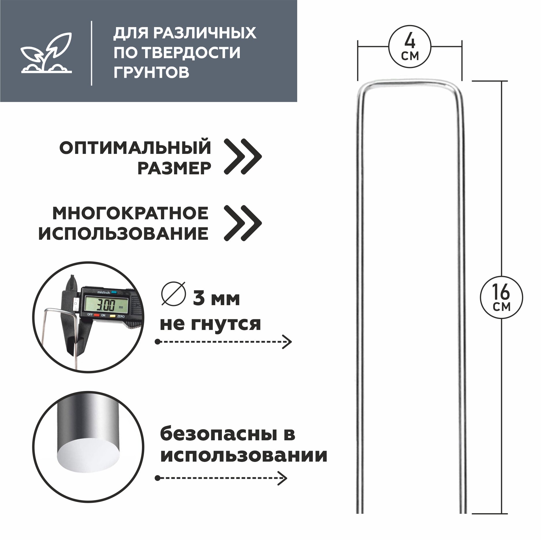 Садовые скобы (колышки) для укрывного материала, П-образные 60 шт, 16*4*16