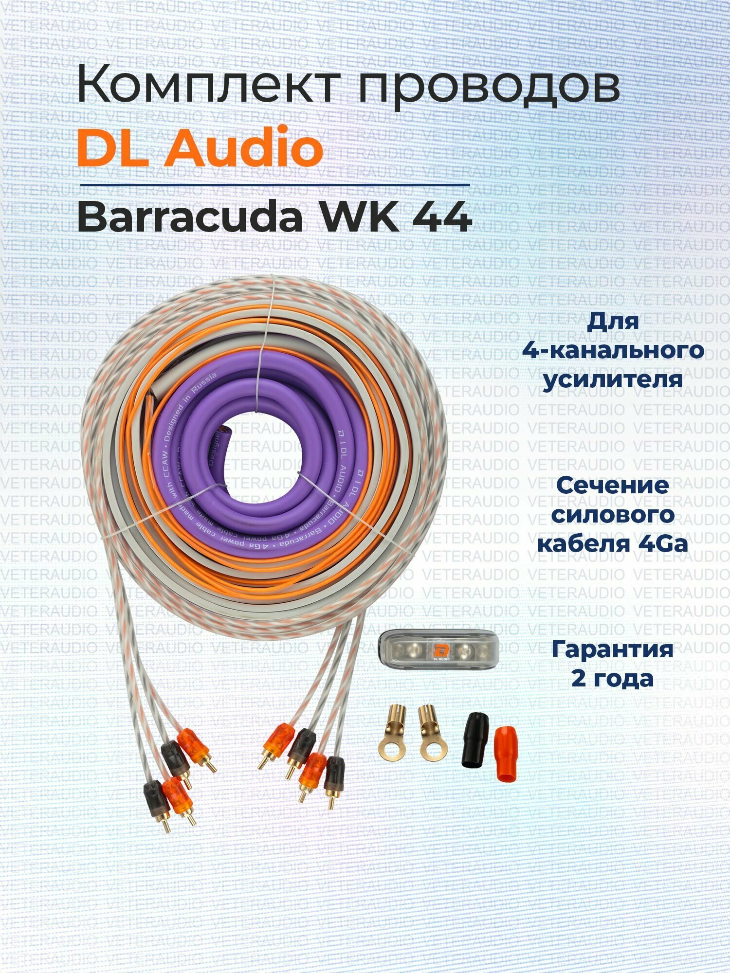 Установочный набор DL Audio Barracuda WK 44