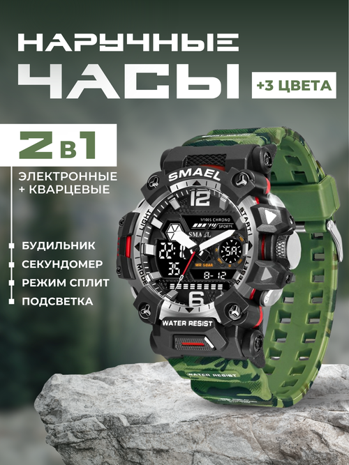 Наручные часы SMAEL SM8072MCARMYGREEN, черный, серебряный