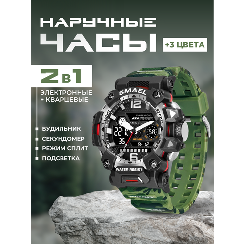 Наручные часы SMAEL SM8072MCARMYGREEN, черный, серебряный