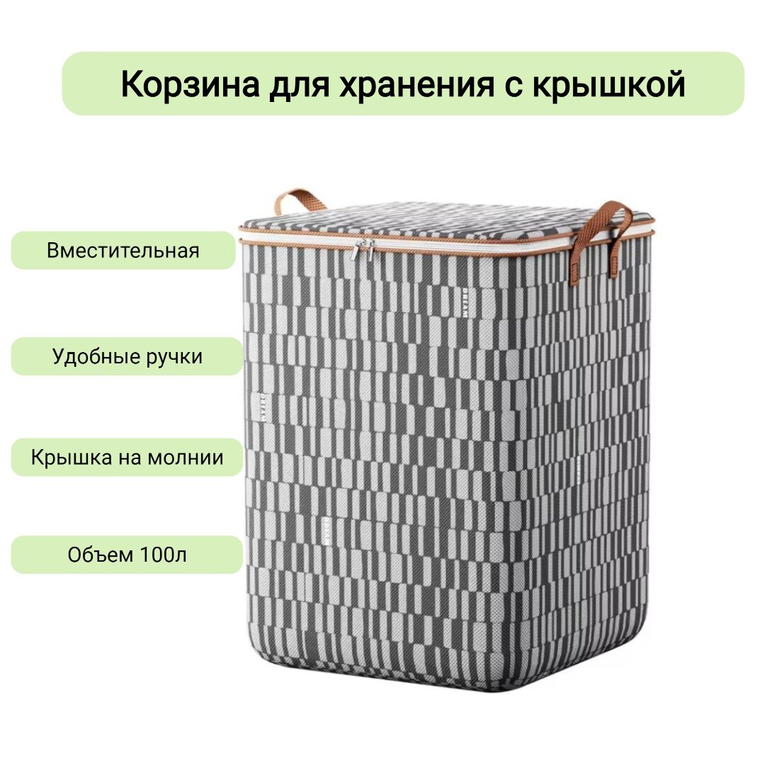 фото "BastCorb" - Бескаркасная корзина для хранения с крышкой на молнией