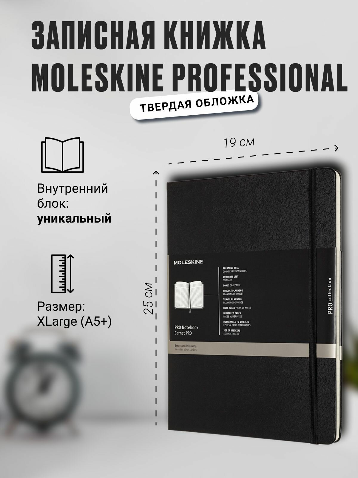 Записная книжка Moleskine Professional, Xlarge (19x25 см), черная