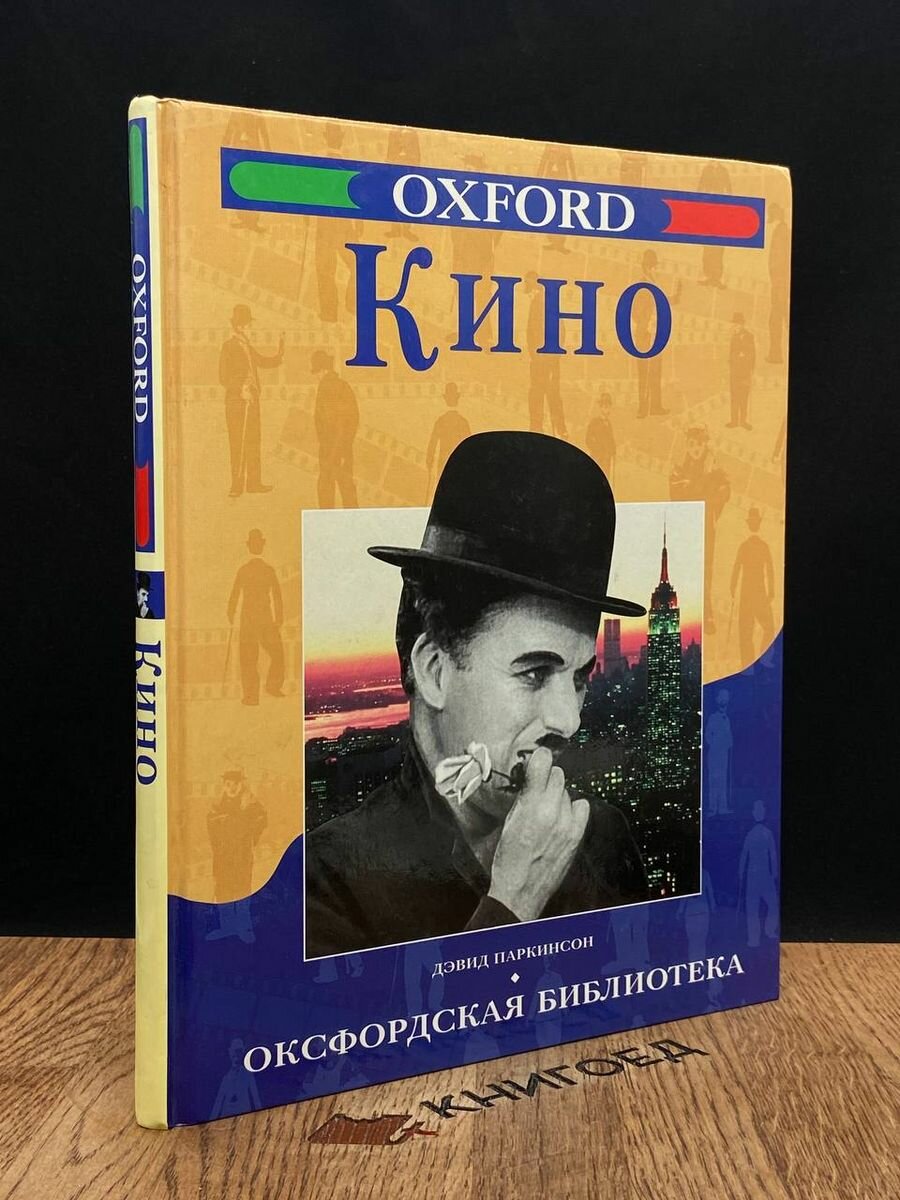 Книга Кино 1996