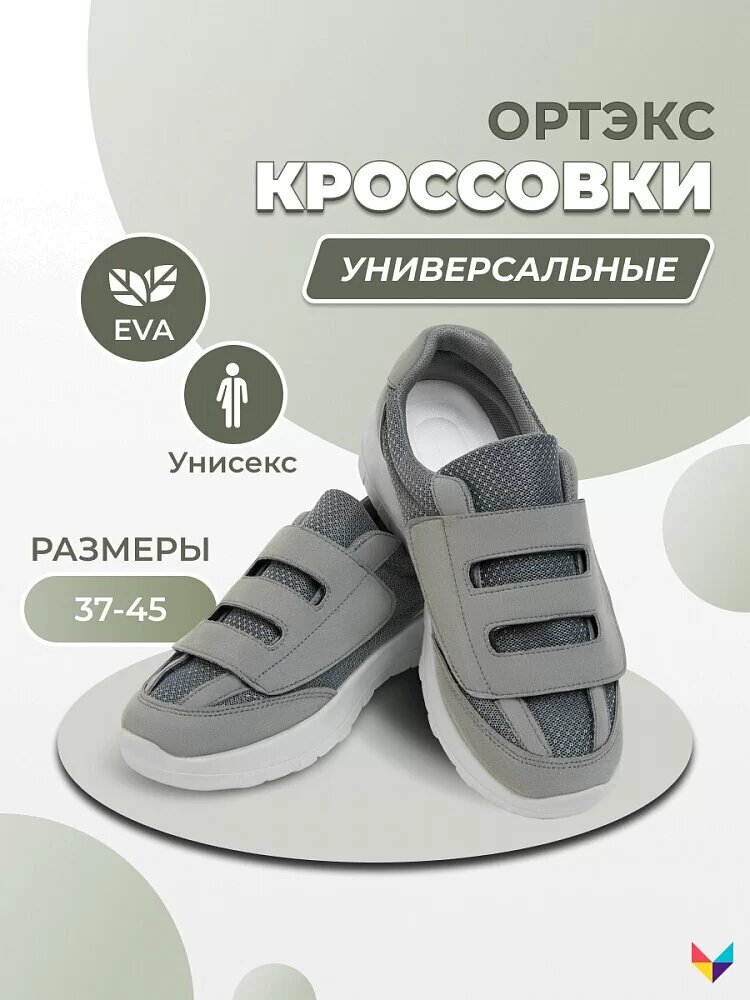 фото Кроссовки Мой Мир Ортекс, цвет серый, р.44