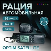 Автомобильная радиостанция "Optim Satellite"