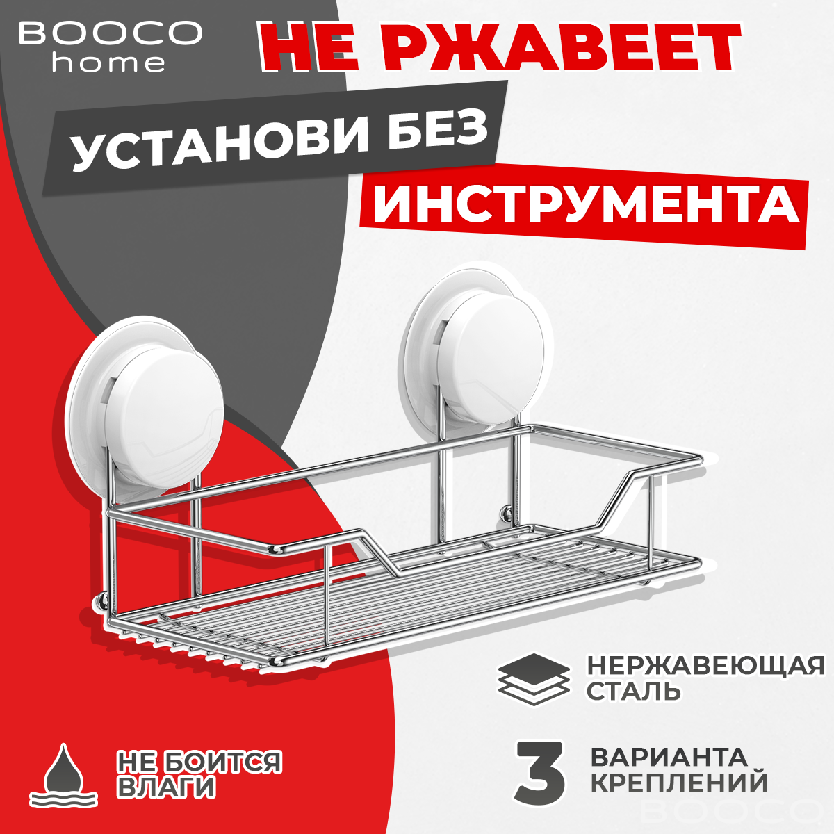 Полка для ванной комнаты, корзина BOOCO - нержавеющая сталь, полированная, белая - 1шт. Установка без инструмента. 250(Д)х110(Г)х45(В)