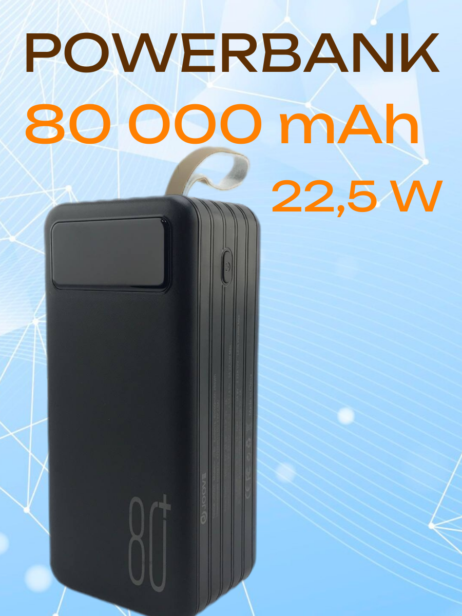 Повербанк Joove, 80000 mAh с быстрой зарядкой, черный