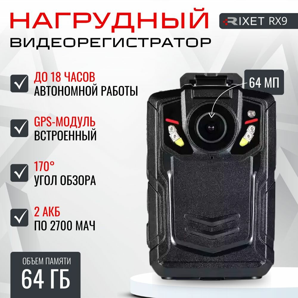 Нагрудный видеорегистратор RIXET RX9 64 Гб GPS с разрешением 2К+ и с ночным видением, персональный носимый регистратор на одежду с обзором 170, нательная цифровая камера
