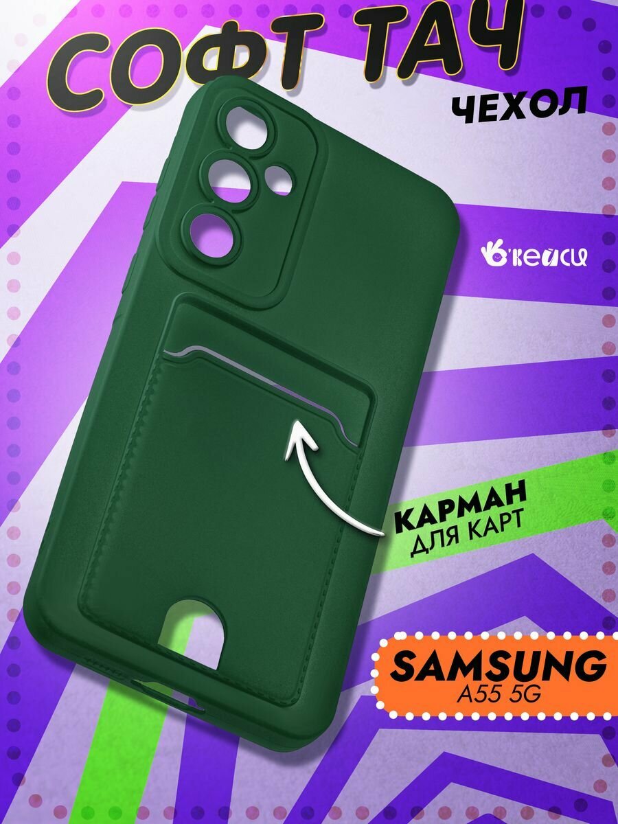 Чехол на Samsung Galaxy A55 с защитой камеры, зеленый