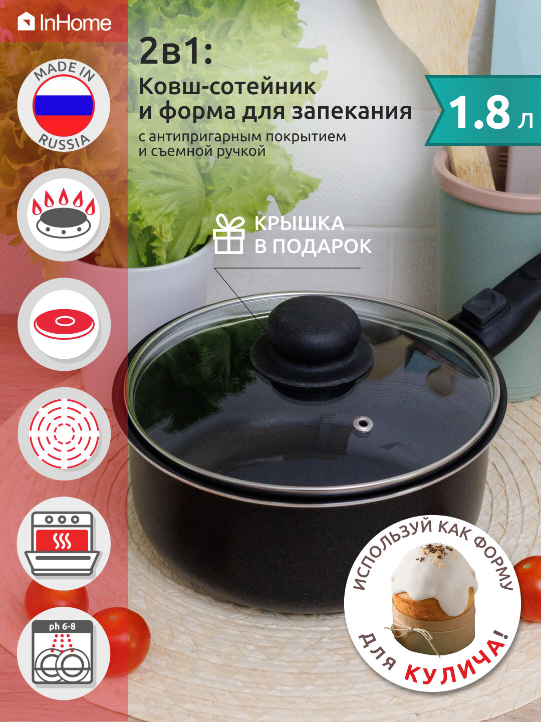 Ковш сотейник кухонный индукционный с крышкой 1,5л InHome IELP/1.8