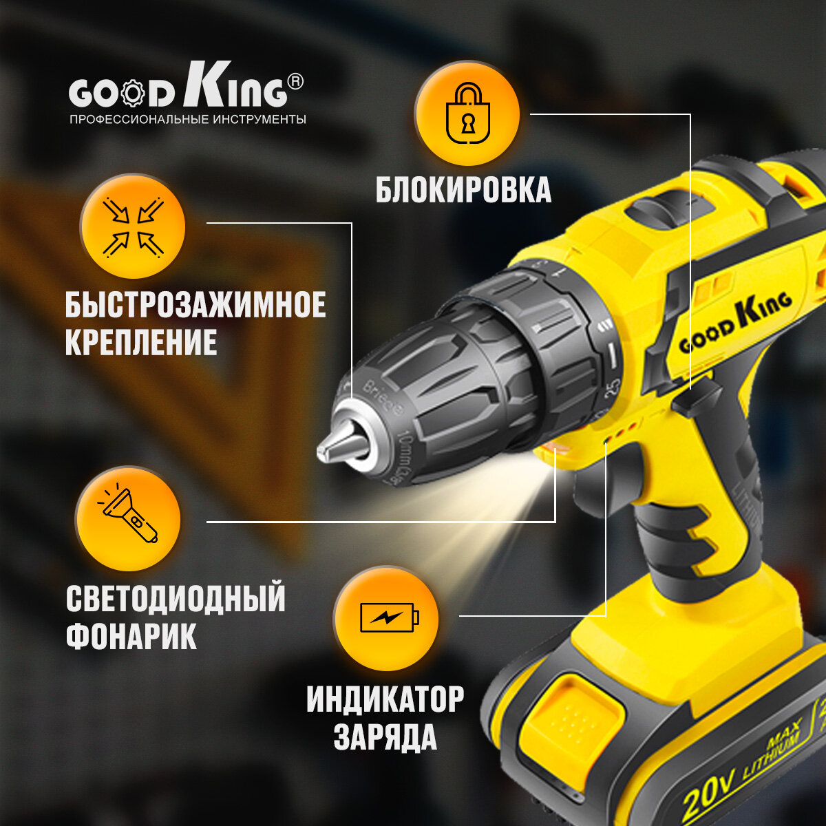 Goodking Аккумуляторная дрель-шуруповёрт KL-102001, 1.5 Ah 20V 28Нм С 1 АКБ