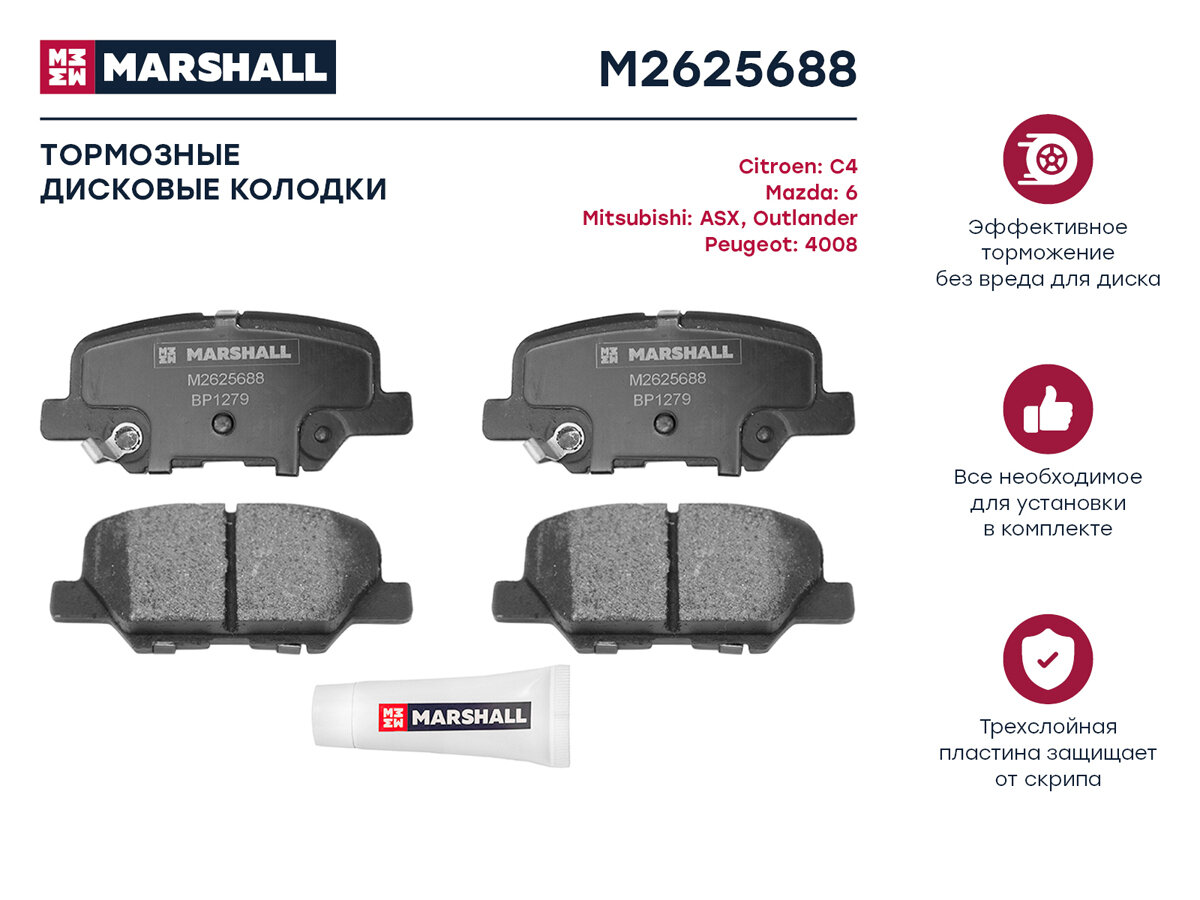 Колодки тормозные Mazda 6 (GJ) 13-, Mitsubishi ASX 12-, Outlander XL 12- задние Marshall