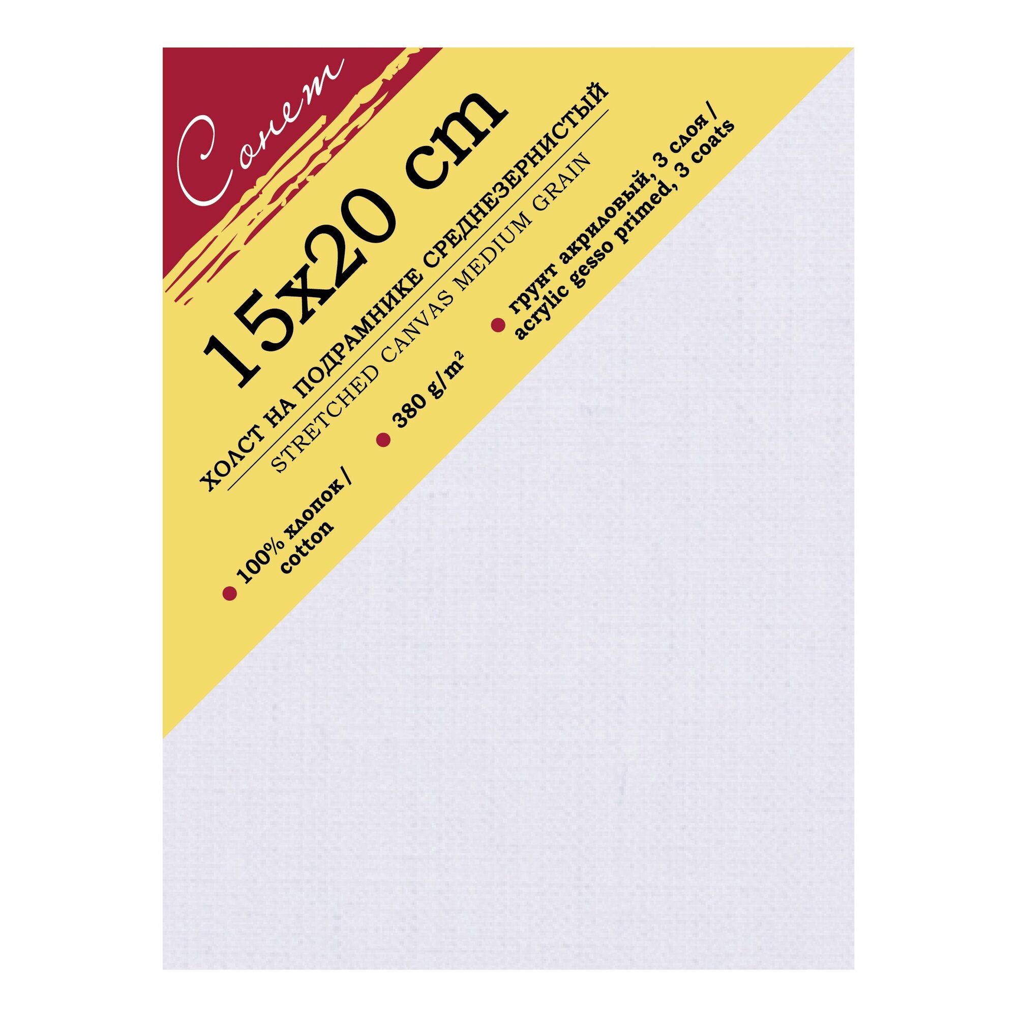 фото Холст на подрамнике Невская палитра Сонет, 15x20 см, 100% хлопок, 380 г/м2, акриловый грунт