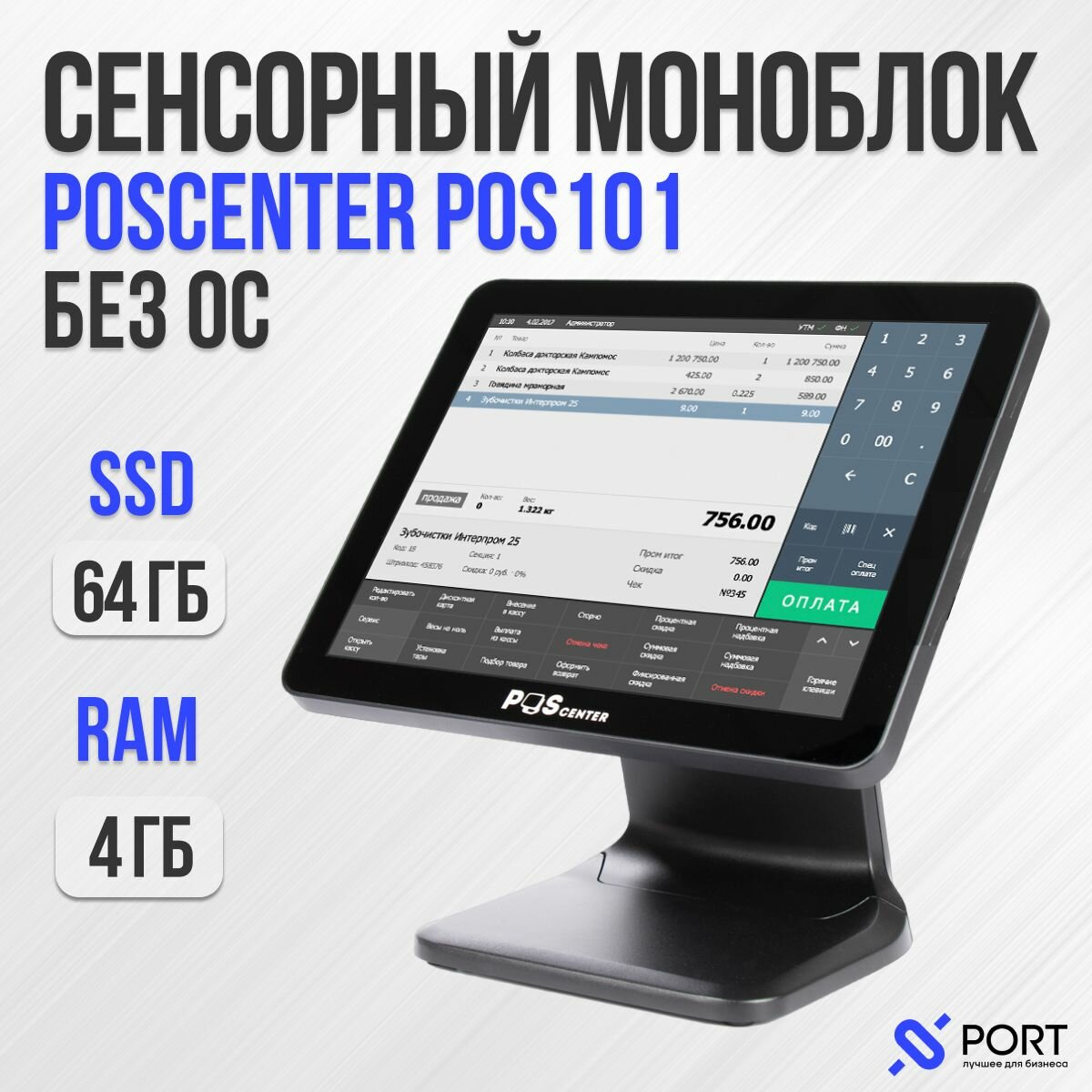 Сенсорный pos моноблок poscenter POS 101, RAM 4 Гб, SSD 64 Гб, Без ОС