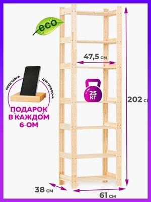 Стеллаж деревянный для цветов и лоджии высокий, 7 полок Lesovik