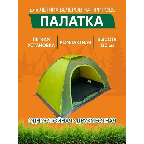 туристическая палатка art1012 3 3 х местная mircamping м5 палатка 3 х местная art1012 3 Палатка 2-х местная ART1012-2