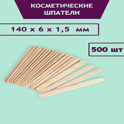 Шпатель косметический деревянный 14x0,6x0,15см, 500шт