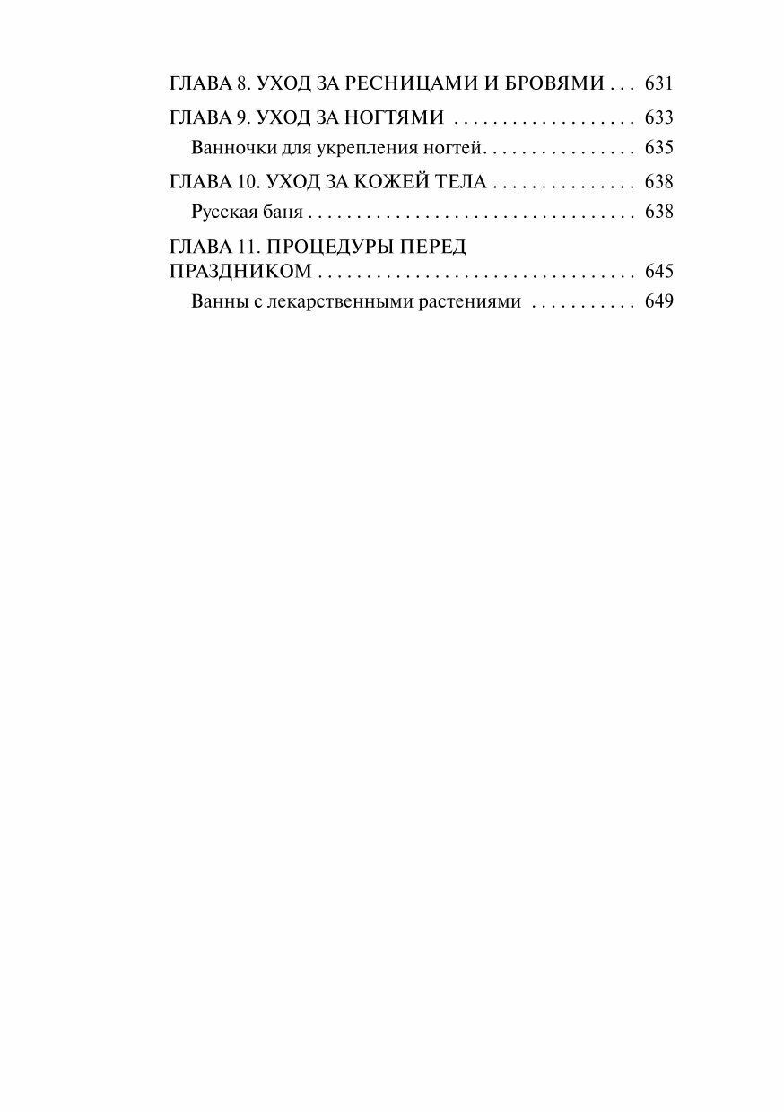 Книга Медицинская косметология - фото №15