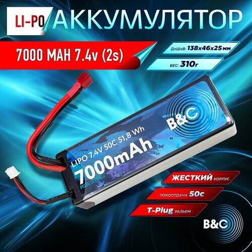 Аккумулятор Li-po B&C 7000 MAH 7.4v (2s), 50C, T-Plug, Hardcase