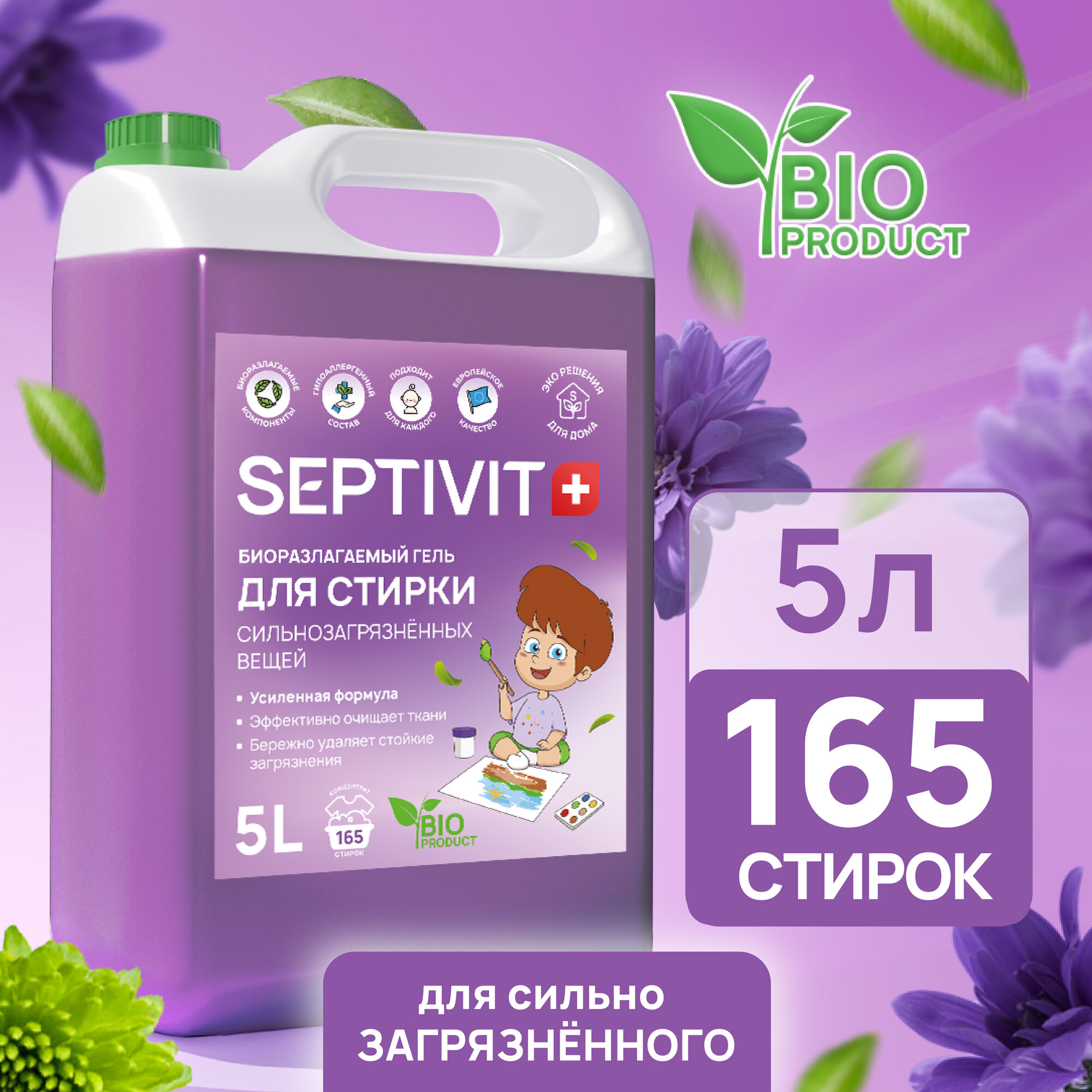 Гель для стирки Сильнозагрязненного белья SEPTIVIT Premium / Гель для стирки детского белья гипоаллергенный / Средство для стирки, 5л